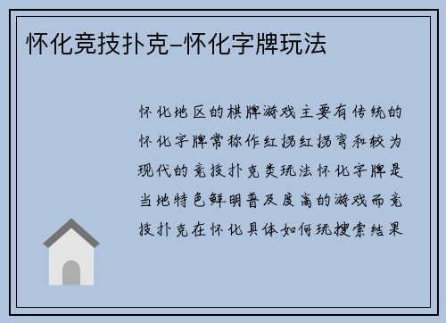 怀化竞技扑克-怀化字牌玩法