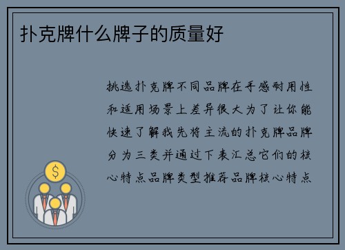 扑克牌什么牌子的质量好