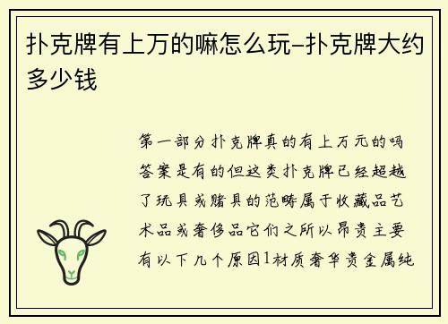 扑克牌有上万的嘛怎么玩-扑克牌大约多少钱