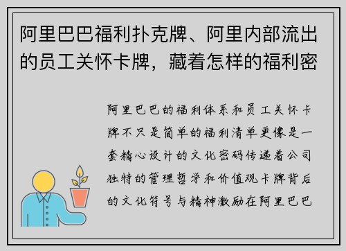 阿里巴巴福利扑克牌、阿里内部流出的员工关怀卡牌，藏着怎样的福利密码？？