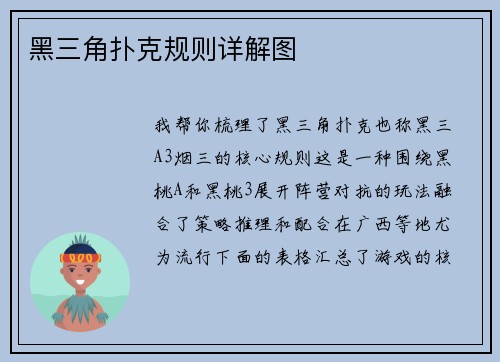 黑三角扑克规则详解图