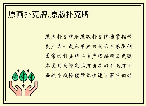 原画扑克牌,原版扑克牌