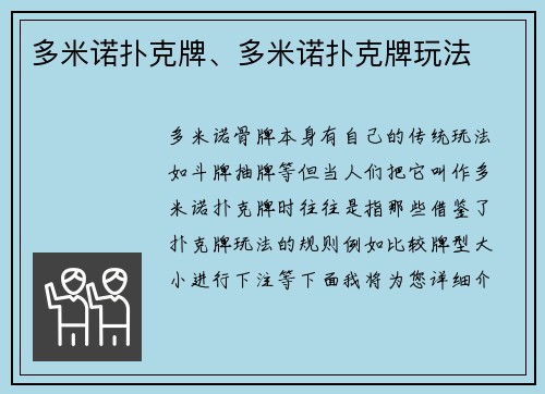多米诺扑克牌、多米诺扑克牌玩法